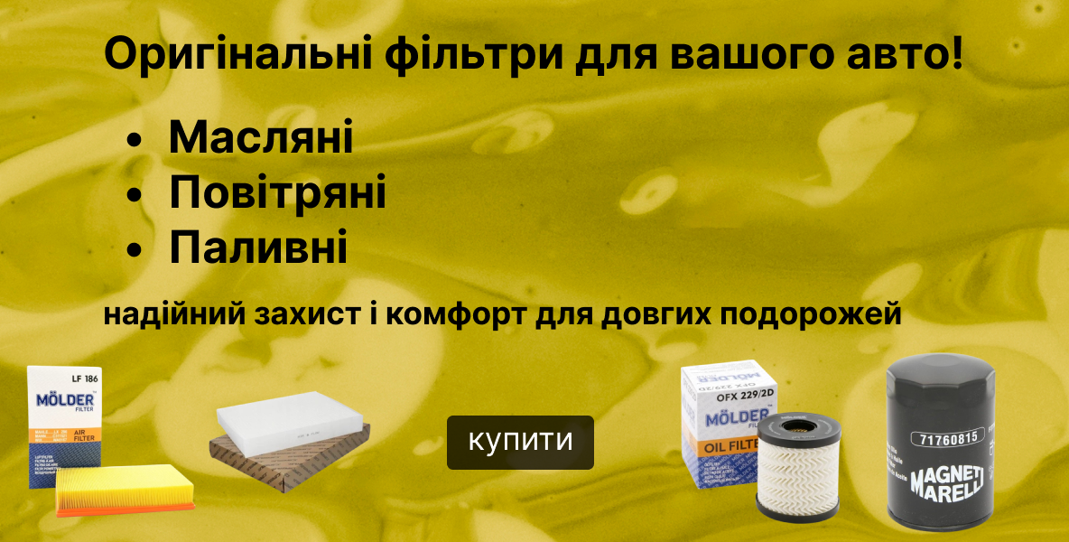 Фільтри